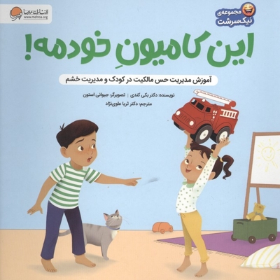 این کامیون خودمه!-نیک سرشت